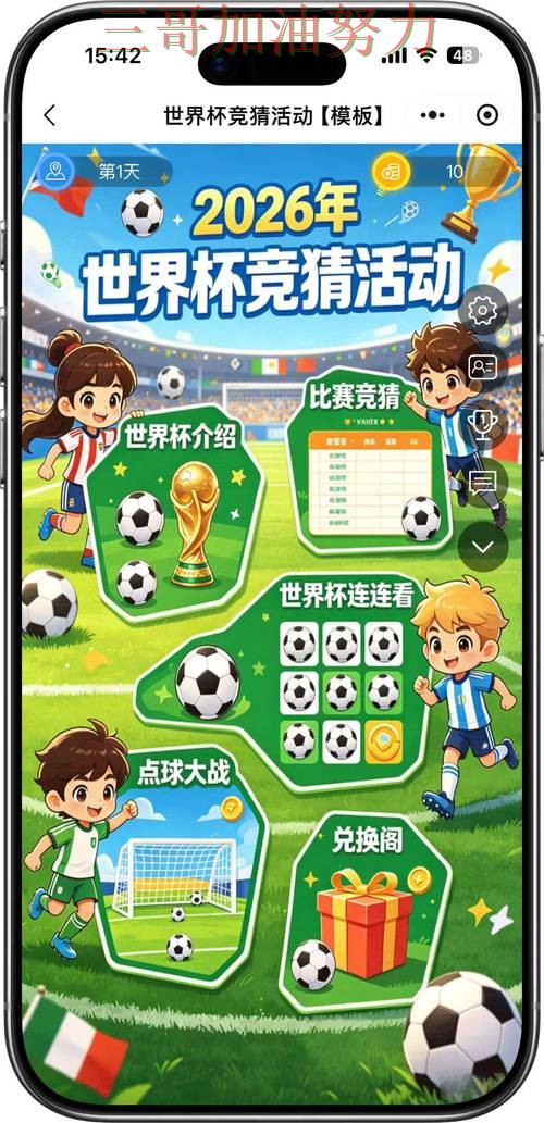 实测对比世界杯竞猜平台：从用户反馈到直播观看全流程解析 - FIFA World Cup 2026